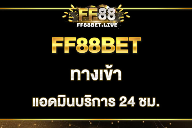 ff88bet-ทางเข้า