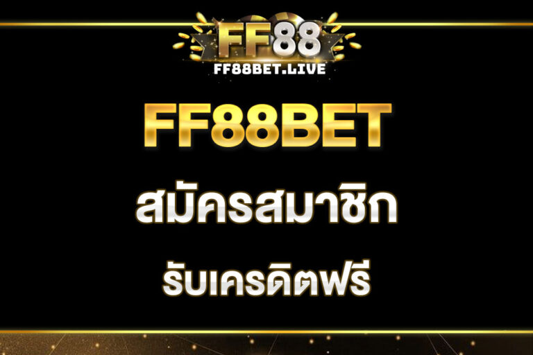 ff88bet-สมัครสมาชิก