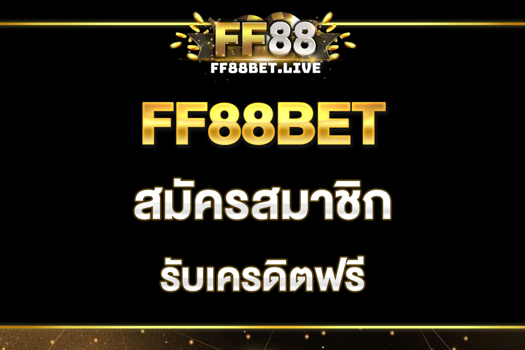 ff88bet-สมัครสมาชิก
